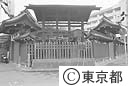 府中高札場