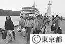 全員帰島
