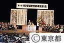 東京都道路整備事業推進大会
