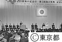 海の記念日、海の祭典記念式典を天皇皇后両陛下をお迎えして