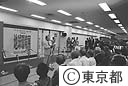 地球環境展開会式