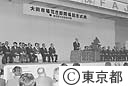 大田市場花き部開場記念式典