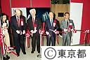 東京都ニューヨーク事務所の開所式