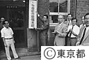 多摩都市本部看板つけかえ