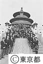 ’９０勤労青年洋上セミナー天壇公園見学