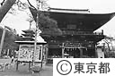 高幡不動