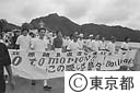 小笠原諸島返還１５周年記念式典
