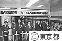 都営地下鉄新宿線（新宿－岩本町）開通式