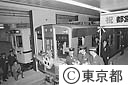 都営地下鉄新宿線（新宿－岩本町）開通式