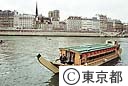 パリ・セーヌ川を行く東京都から贈られた屋形船