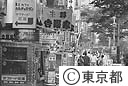 街頭看板がはんらんする繁華街