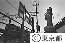 石仏のある街（石仏と電車）