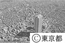 池袋サンシャインビル（空撮）