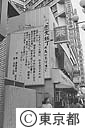 （渋谷）恋文横丁あとのカンバン