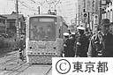 都電荒川線の花電車（荒川線全線ワンマン化の記念）