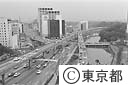 赤坂見附（都道府県会館屋上より）