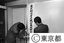 東京都湾岸危機対策本部設置