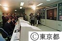 都庁防災無線室・オープン