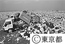 中央防波堤外側処分場