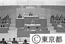平成５年第三回都議会定例会