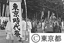 東京時代まつり