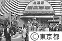 東京時代まつり