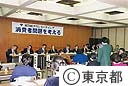 第７３回タウンミーティング「消費者問題を考える」