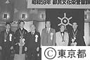 都民文化栄誉章顕彰式