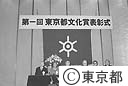 文化賞表彰式