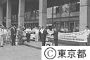 北方領土返還要求全国キャラバン隊都庁訪問