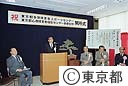 多摩障害者スポーツセンター落成式