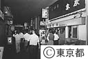 有楽町ガード下の飲み屋街