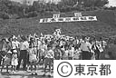 鈴木知事利島視察