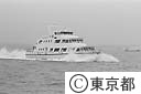 新東京丸引渡式