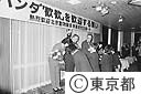 パンダ「歓歓（ホアンホアン）」歓迎会