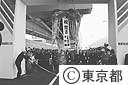 首都高速道路９号線開通式
