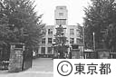 ３０周年を迎えた都立大学