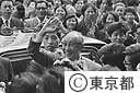 美濃部知事初登庁