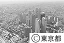 空から見る新宿新都心ビル群