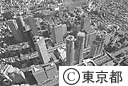 空から見る新都庁舎