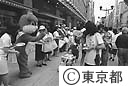 社会を明るくする運動　銀座フェア