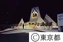 東龍太郎氏都民葬で、あいさつする鈴木知事