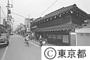 旧日光街道千住宿の横山家