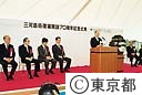 三河島処理場開設７０周年記念式典