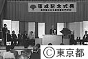 北多摩看護専門学校落成式