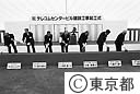 テレコムセンター建設工事起工式