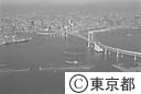 レインボーブリッジ