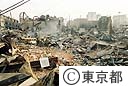 地震による火災現場