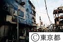 地震による火災現場