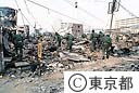 火災現場で行方不明者の捜索をする自衛隊